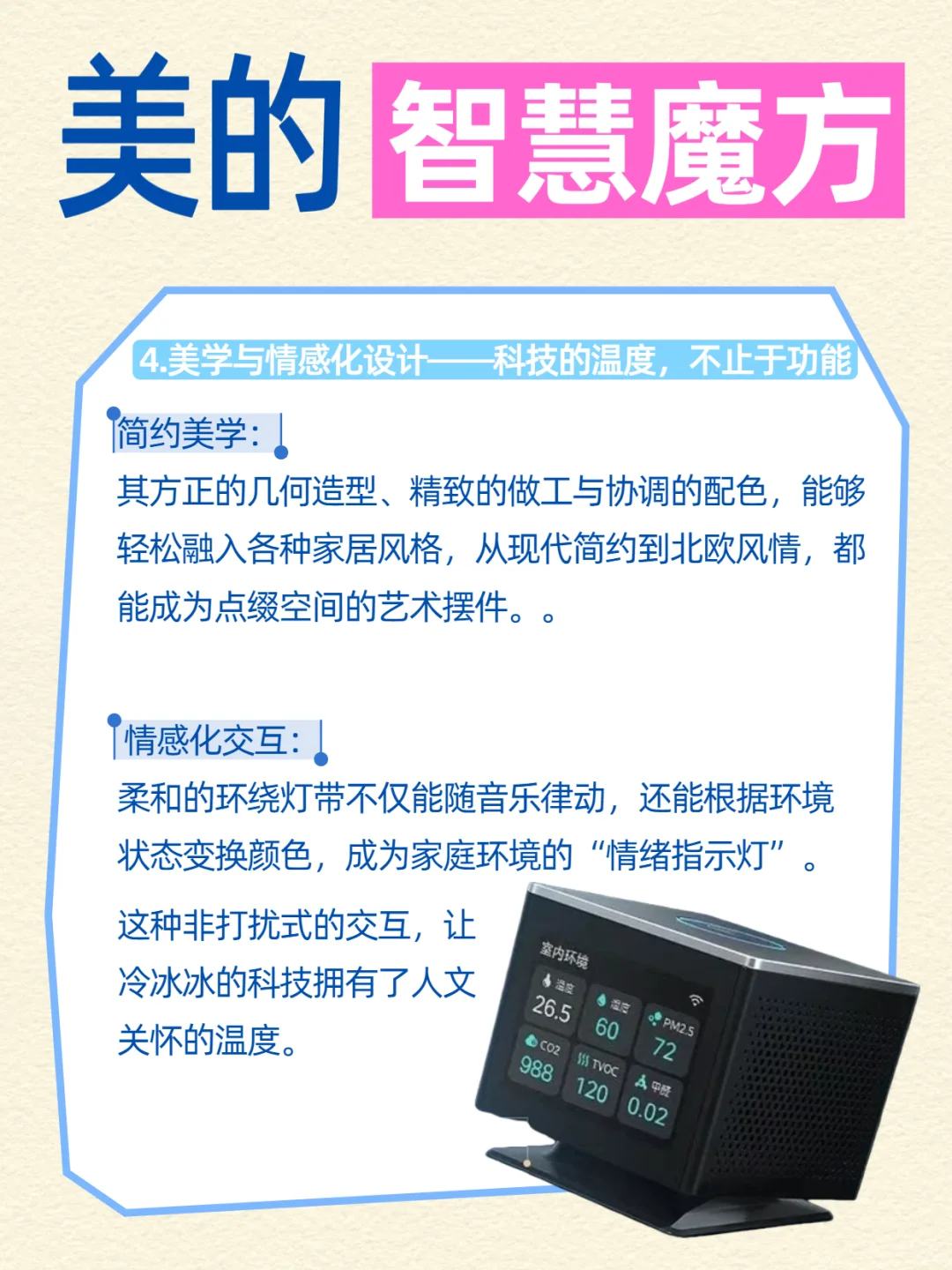 满满的智慧感的美的智慧魔方！是谁还没拥有❓
