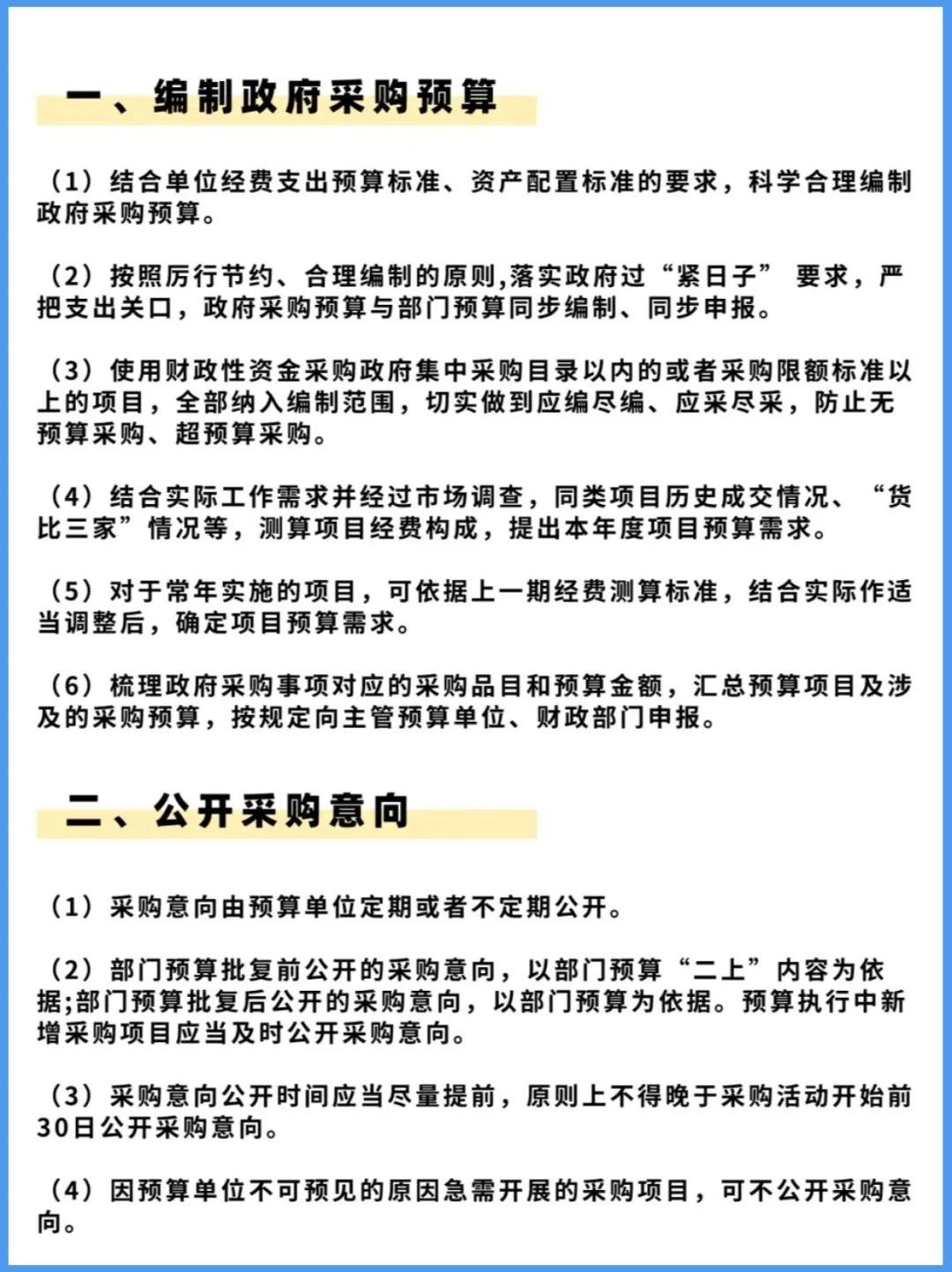 采购人必看✅政府采购项目必学流程