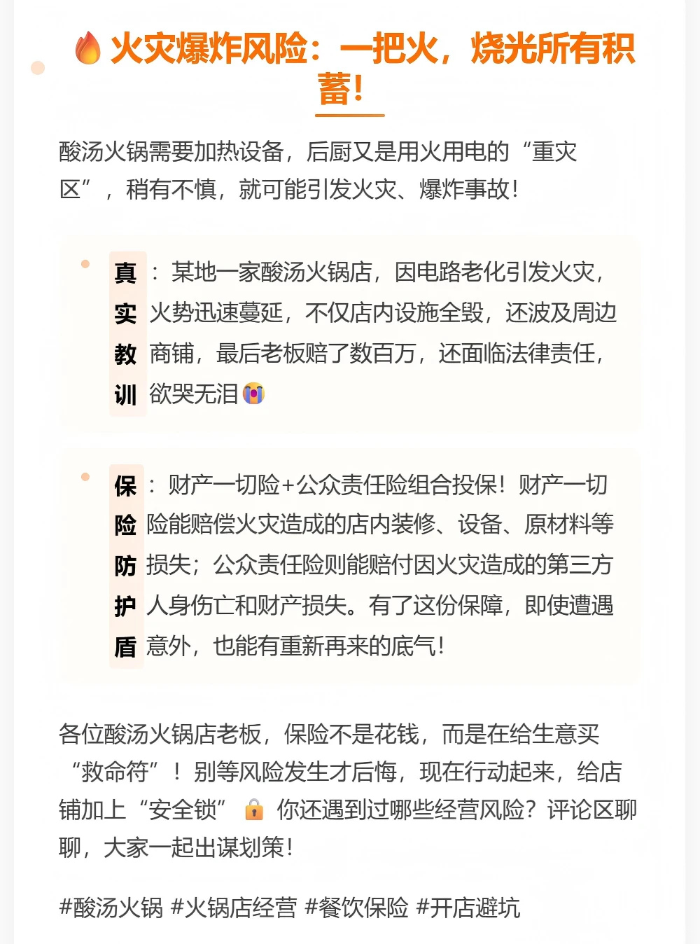 火锅店老板们！2类风险不投保可能倾家荡产