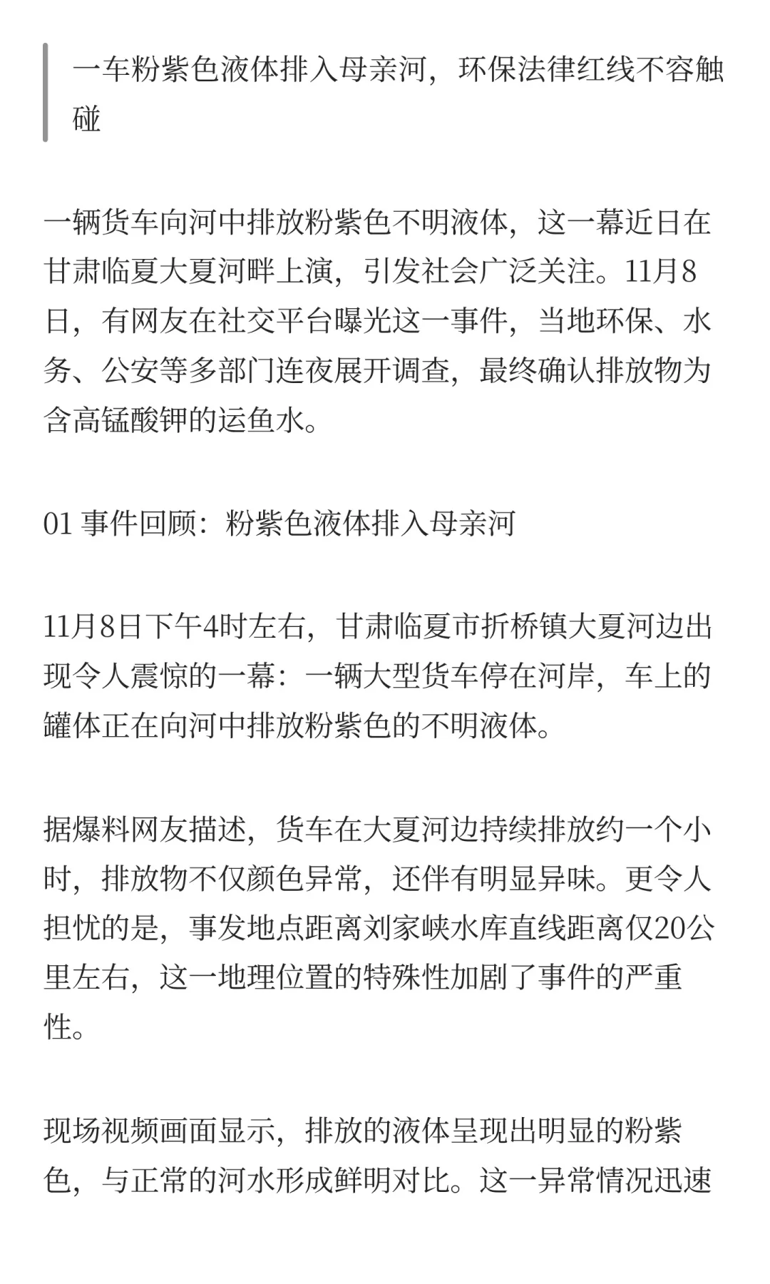 货车向大夏河排放粉紫色不明液体