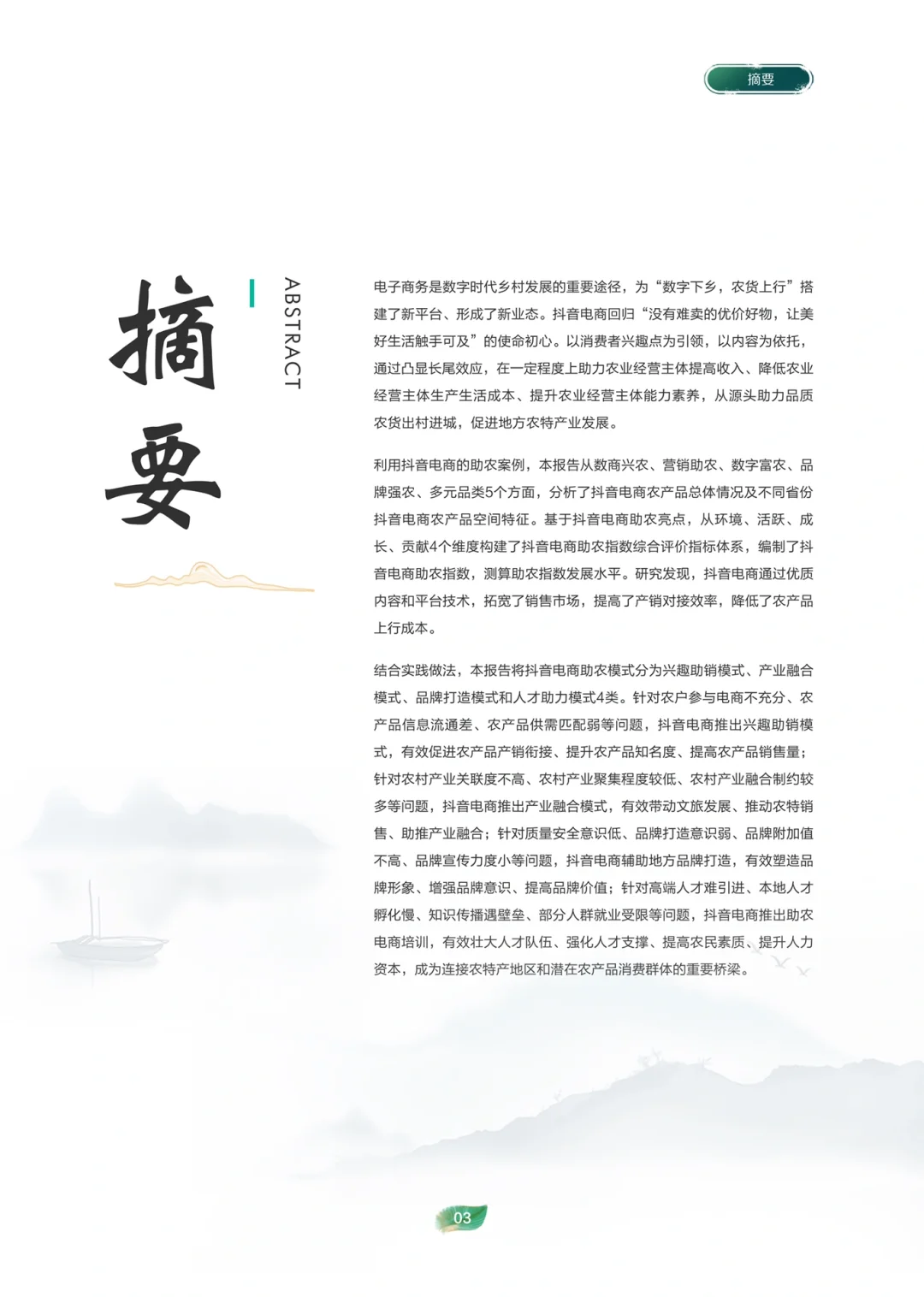 2022电商助农发展报告 221122