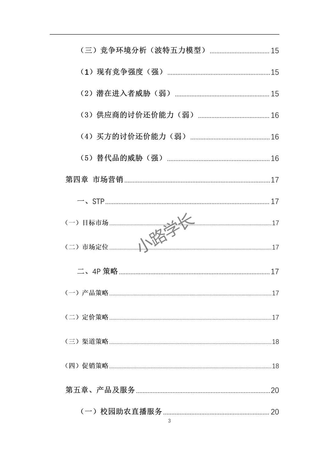 助农乡村振兴|电子商务三创赛