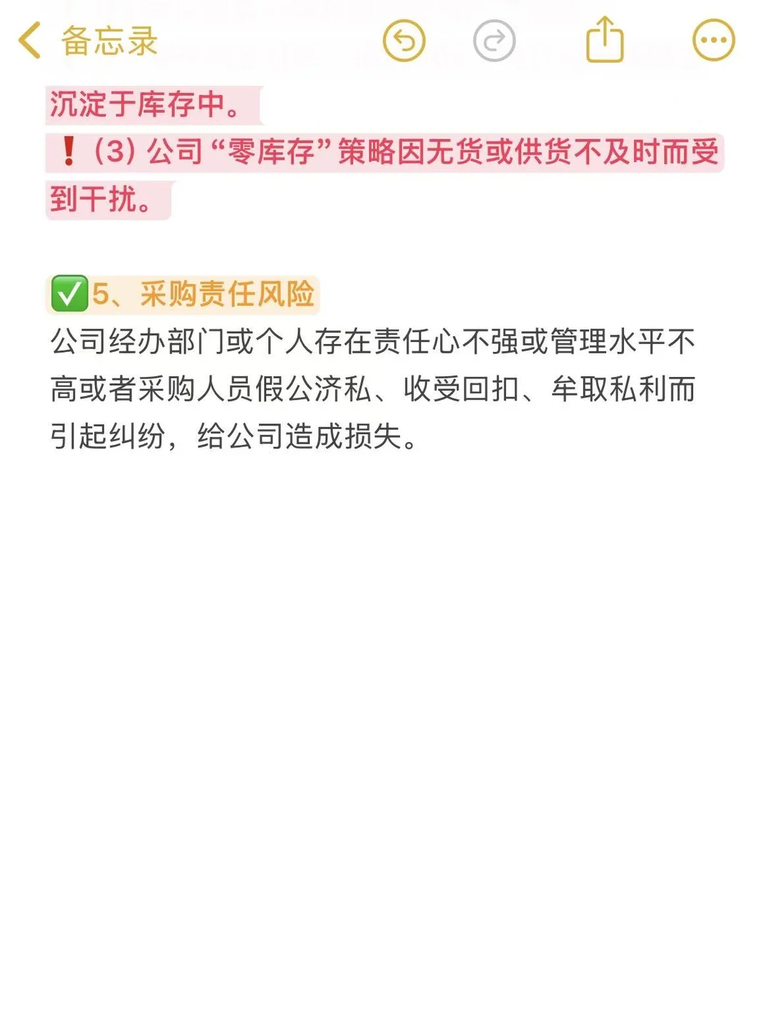 采购中遇到的主要风险（内外部的）