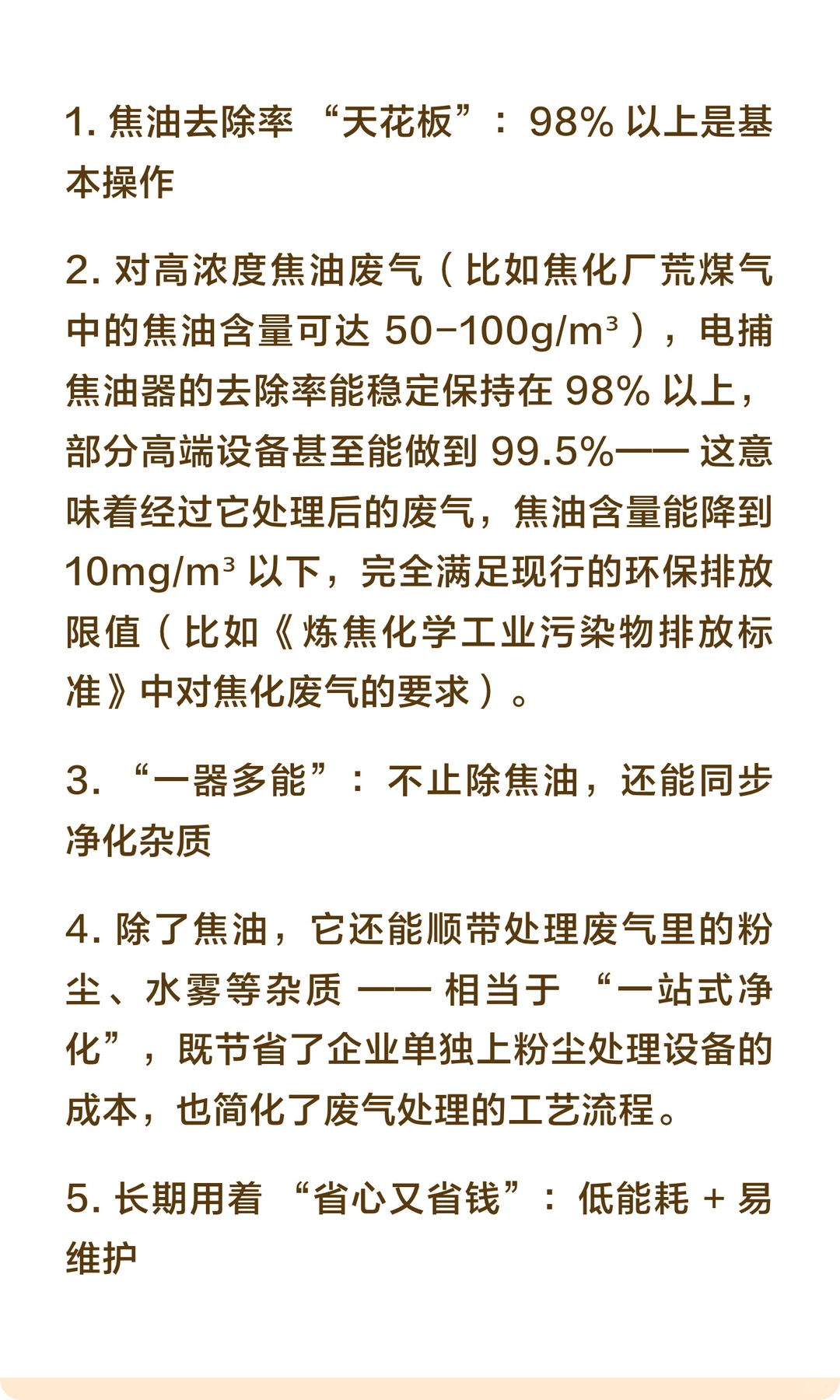 【工业废气净化 “黑科技”】电捕焦油器