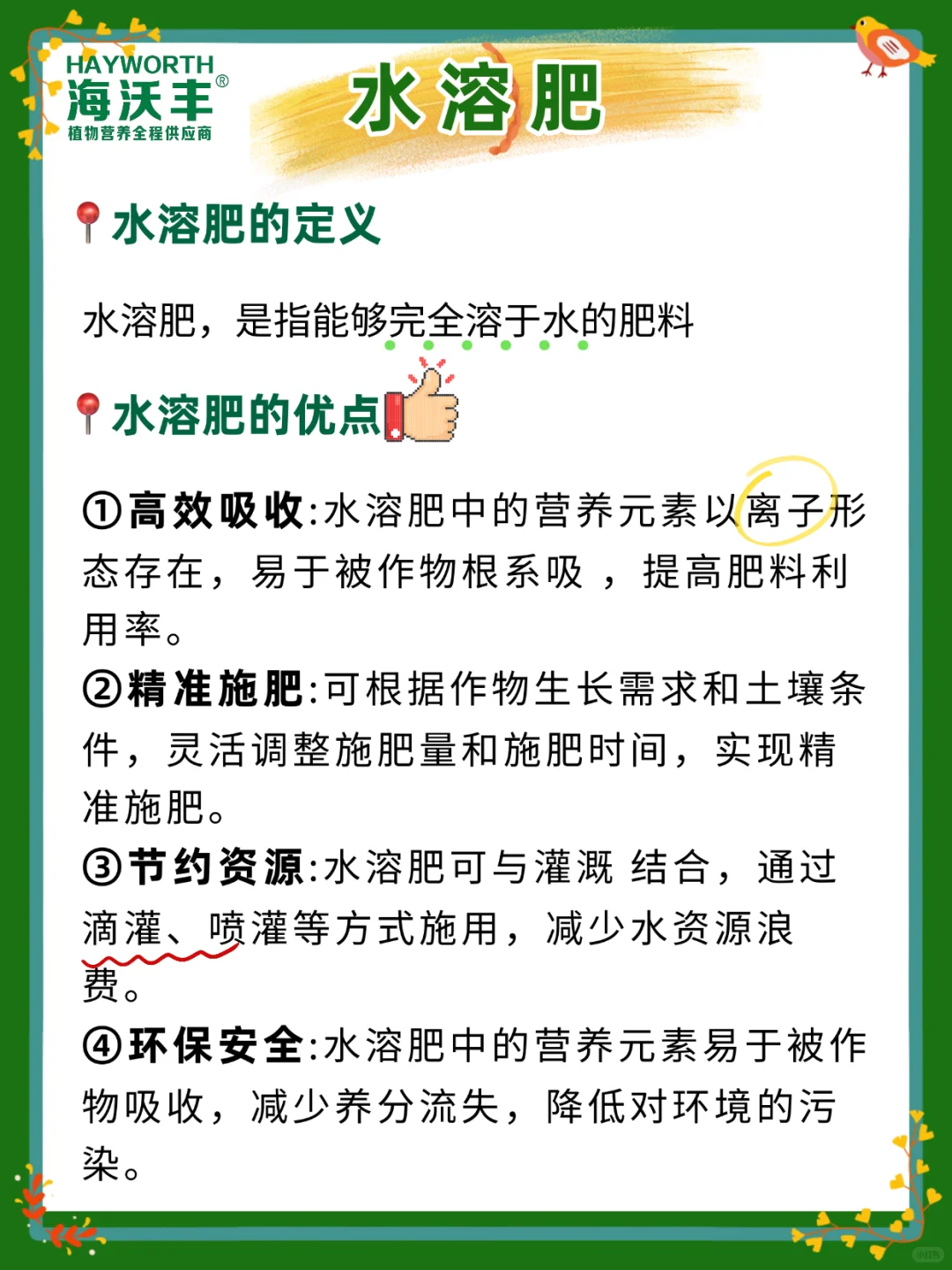 水溶肥