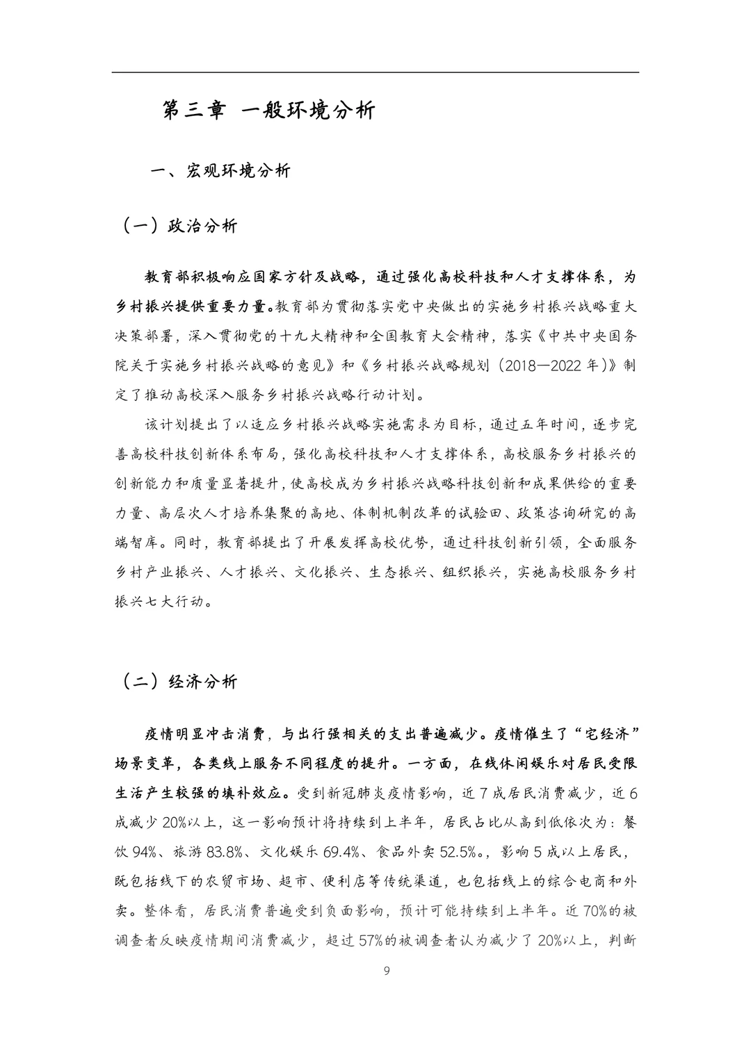 大学生创新创业——乡村振兴