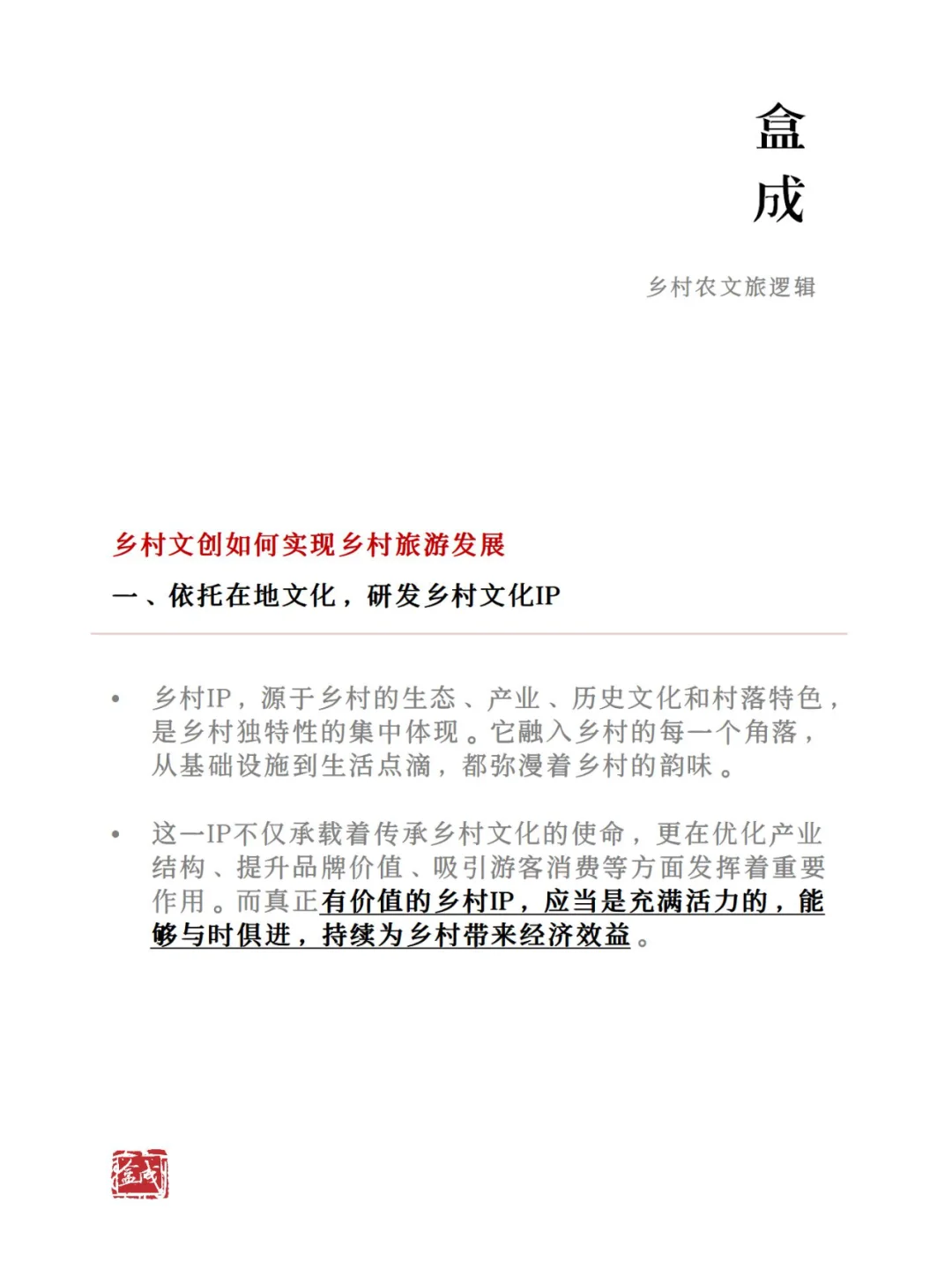 文化创意产业如何赋能乡村旅游发展