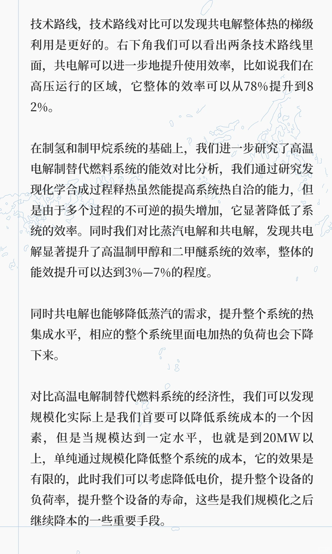 固体氧化物电解制氢及其发展路径探讨