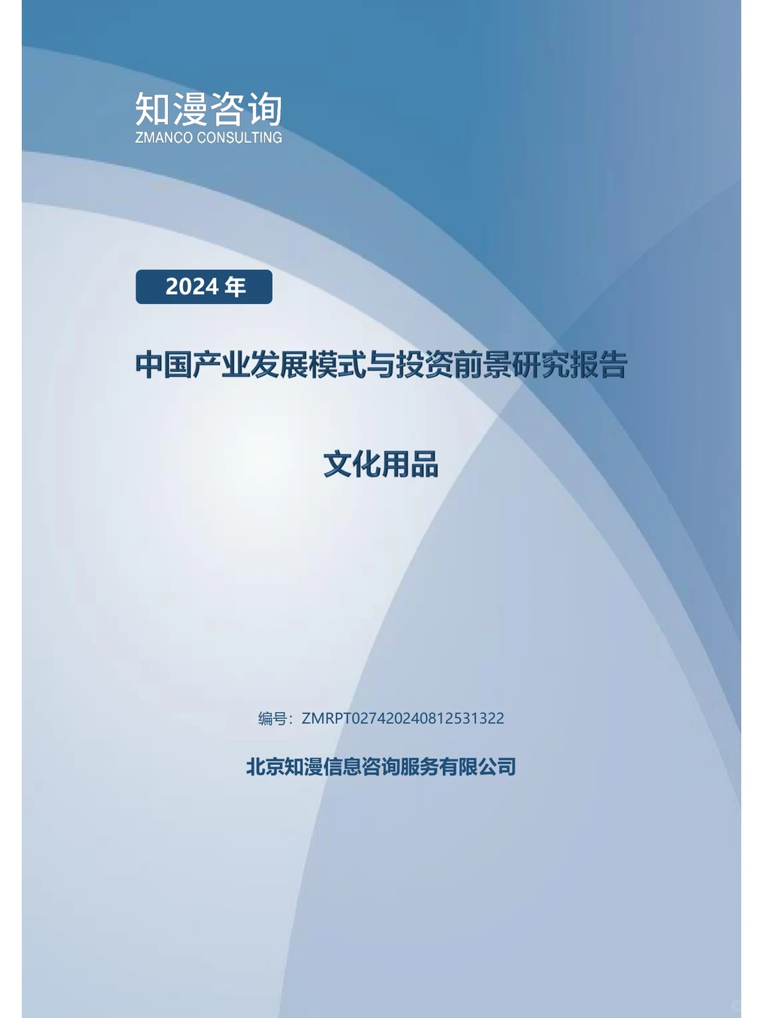 文化用品产业发展模式与投资前景报告