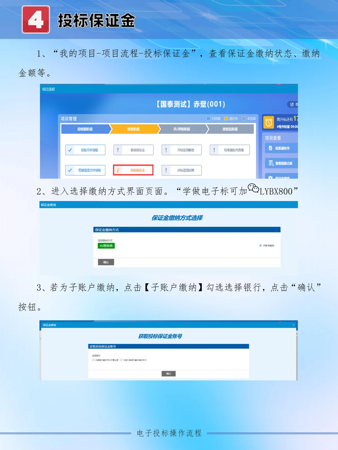 电子标怎么上传？远程解密开标如何操作？