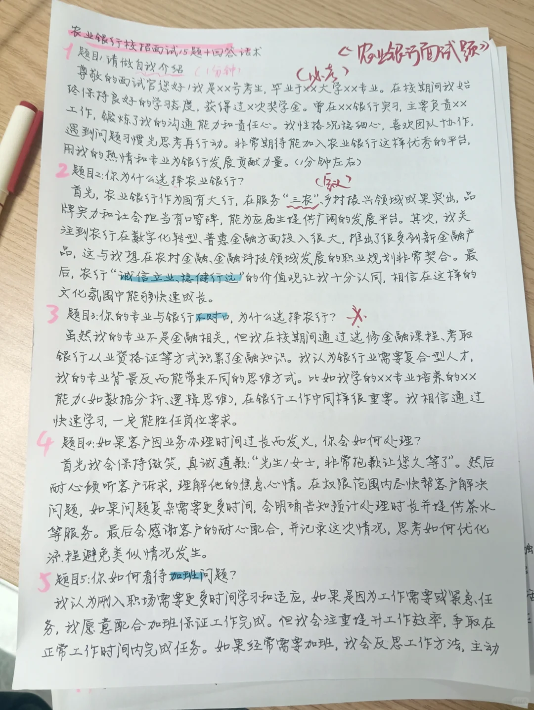 农业银行面试题➕回答话术整理