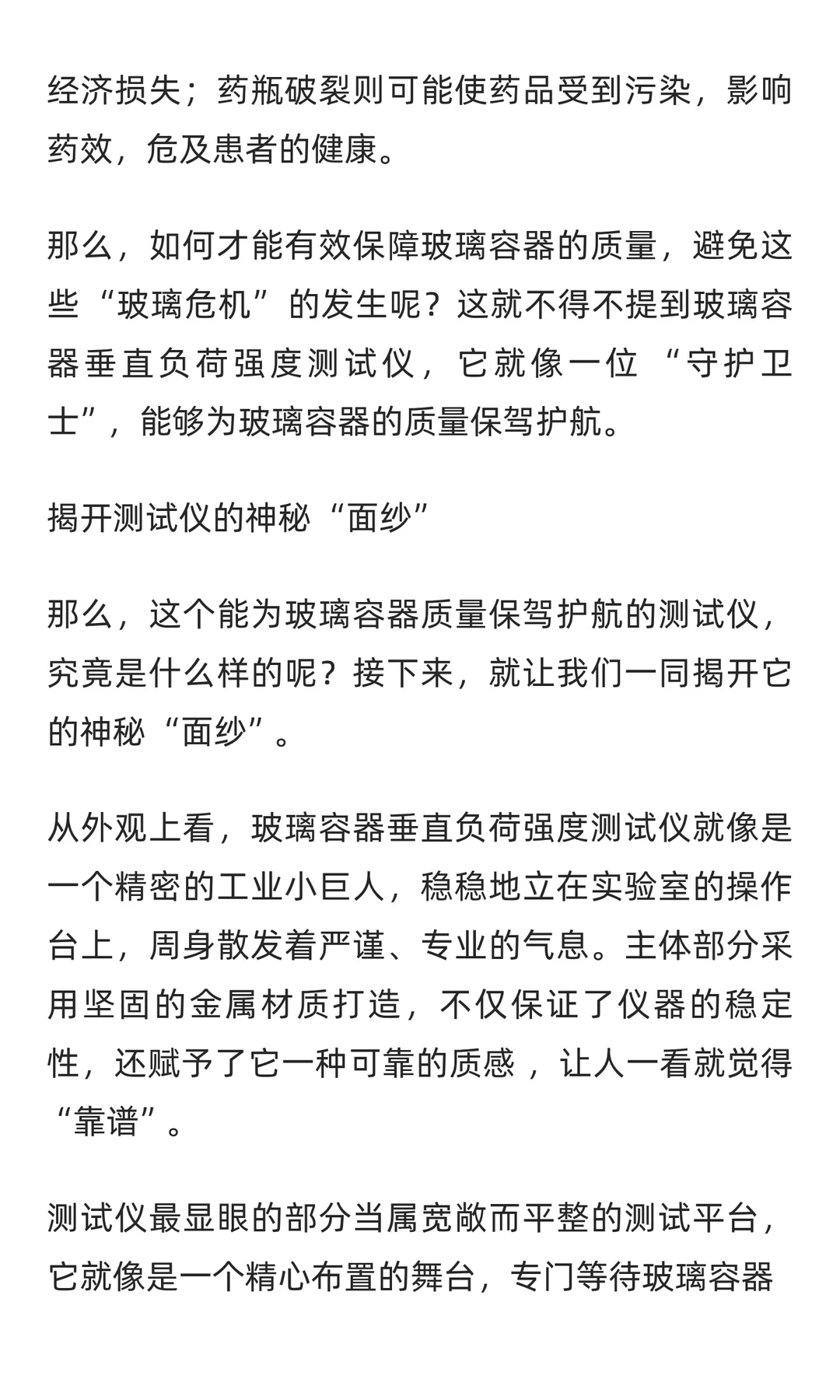 玻璃容器垂直负荷强度测试仪