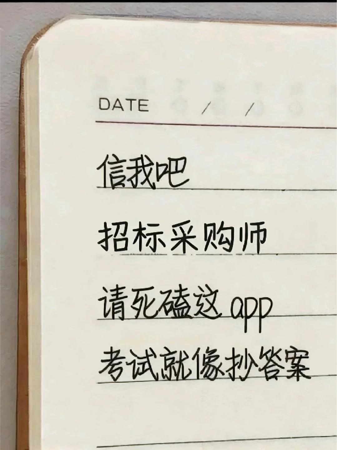 招标采购师 请死磕这个app！赢麻了！