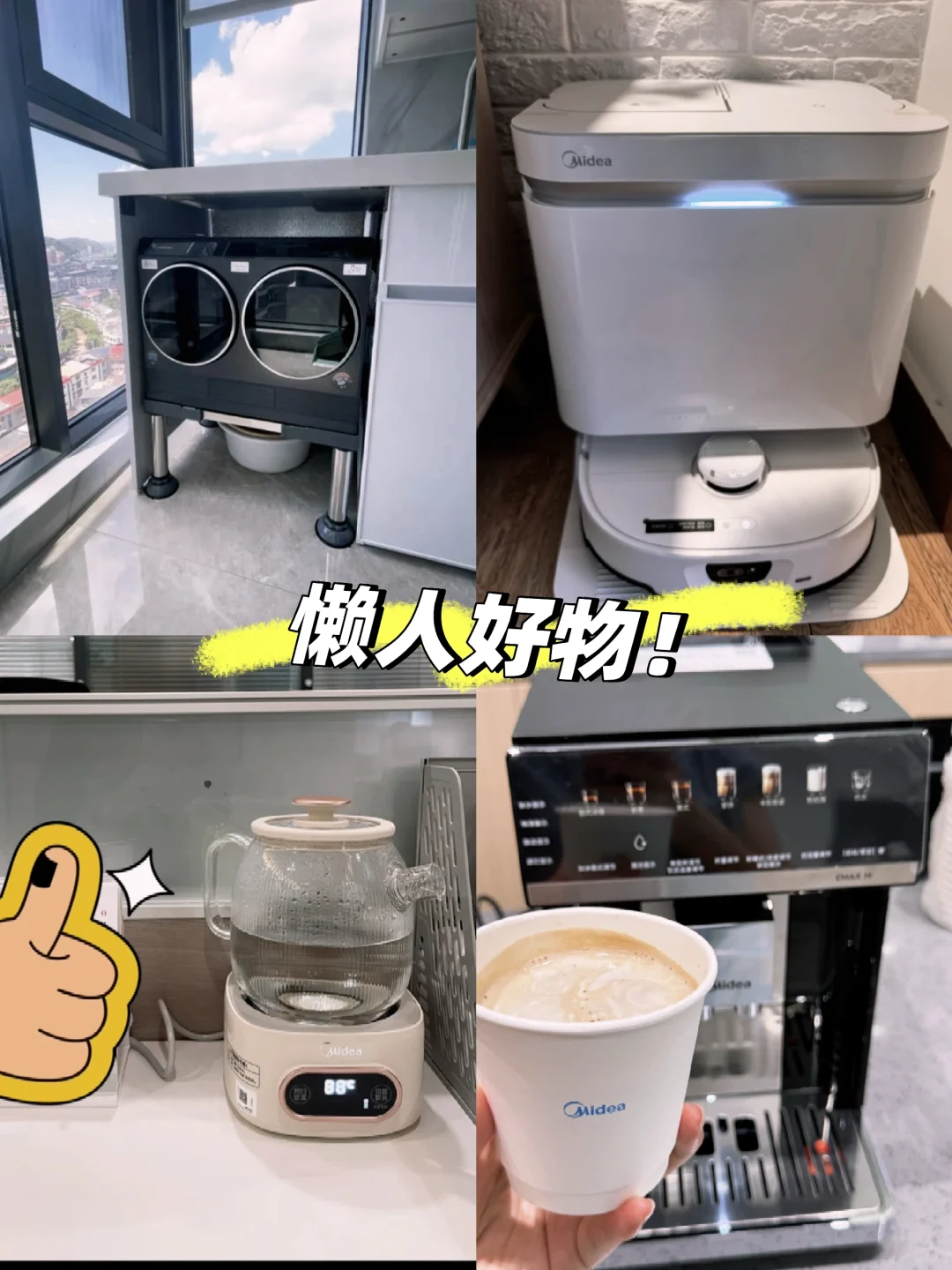 我要吹爆这几件让人幸福感爆棚的小家电！
