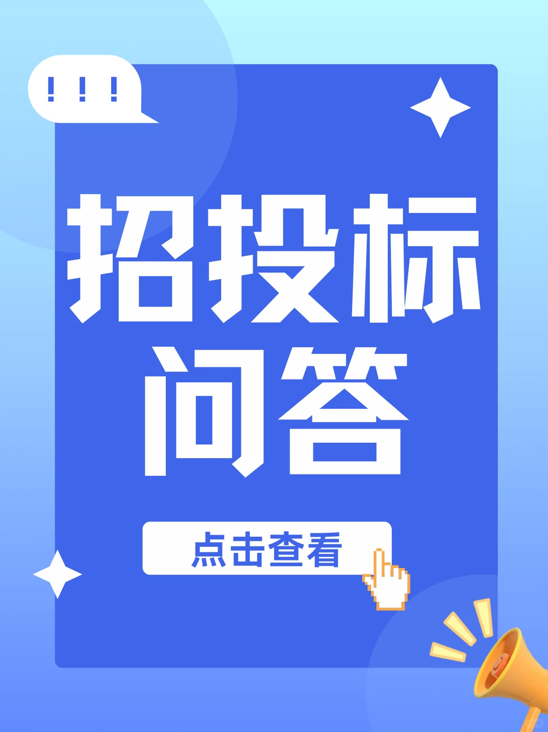 什么情形可以不招标？