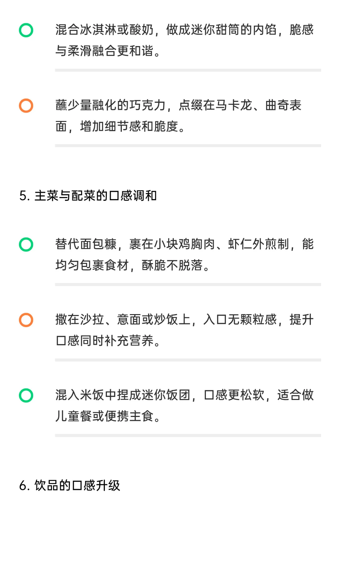 藜麦脆米球应用场景