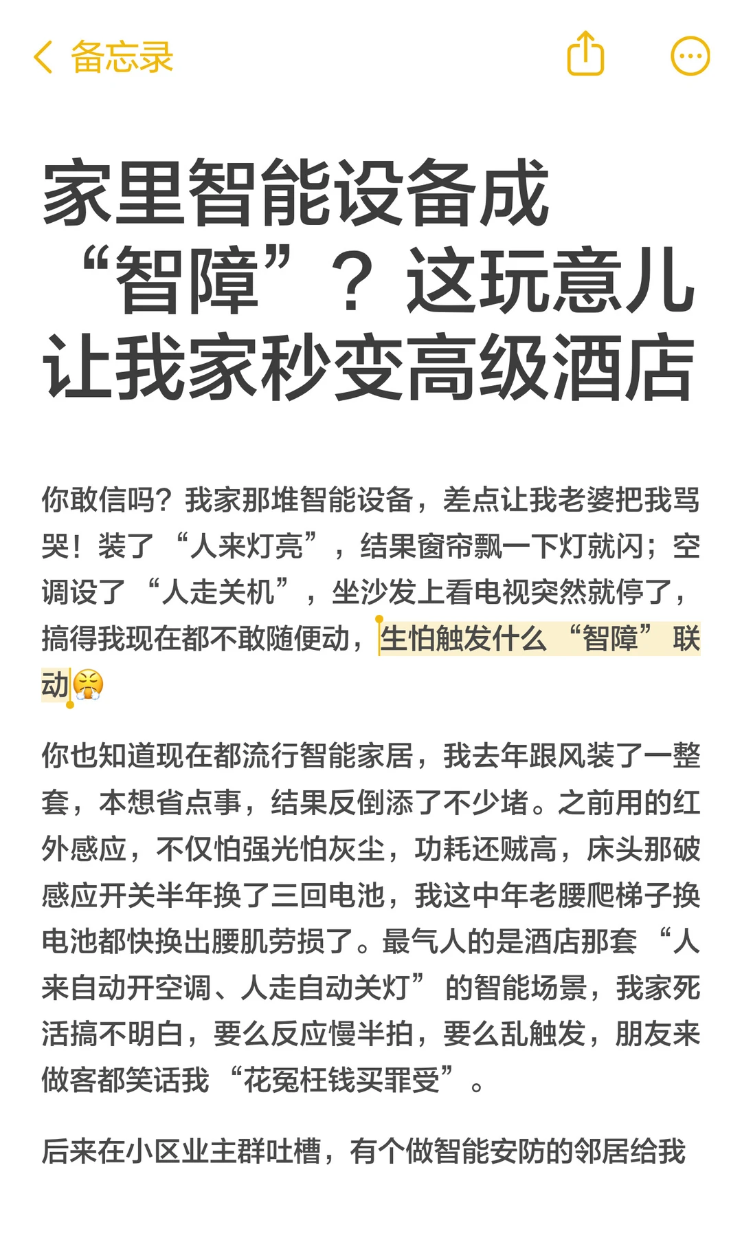 家里智能设备成 “智障”？这玩意儿让我家