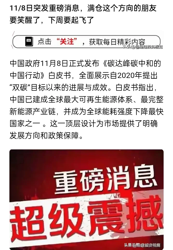 碳中和，新能源，储能，循环经济