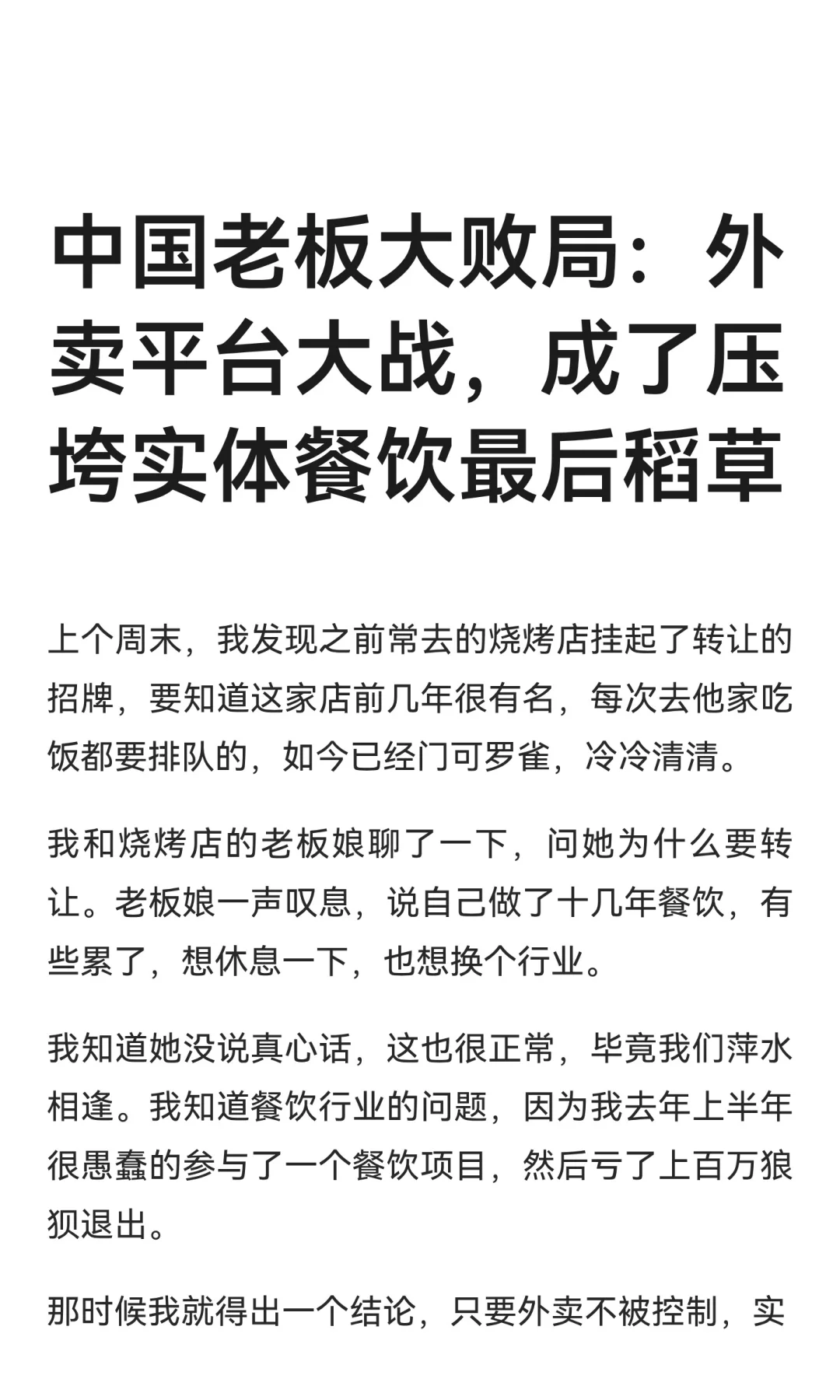 外卖平台大战，成了压垮实体餐饮最后稻草