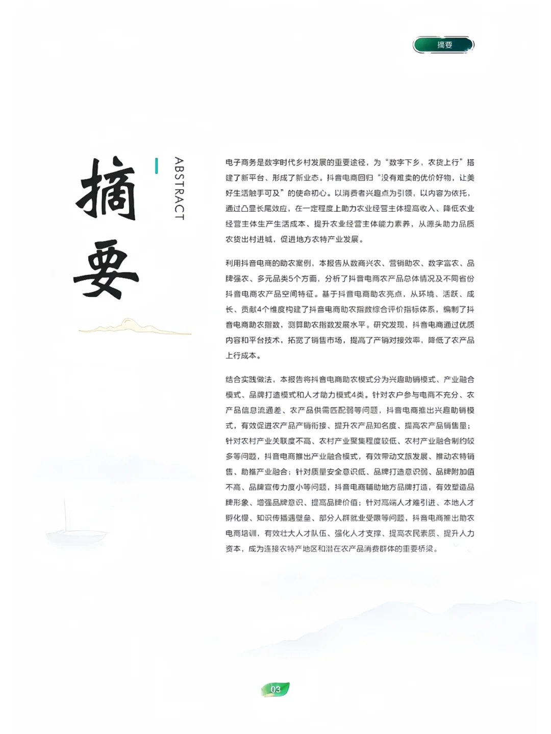 【互联网创新创业大赛】 乡村振兴 电商助力