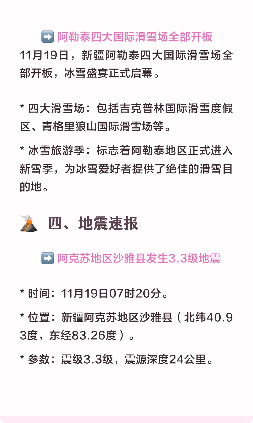 ✨ 新疆人速看！2025年11月19日信息差来了