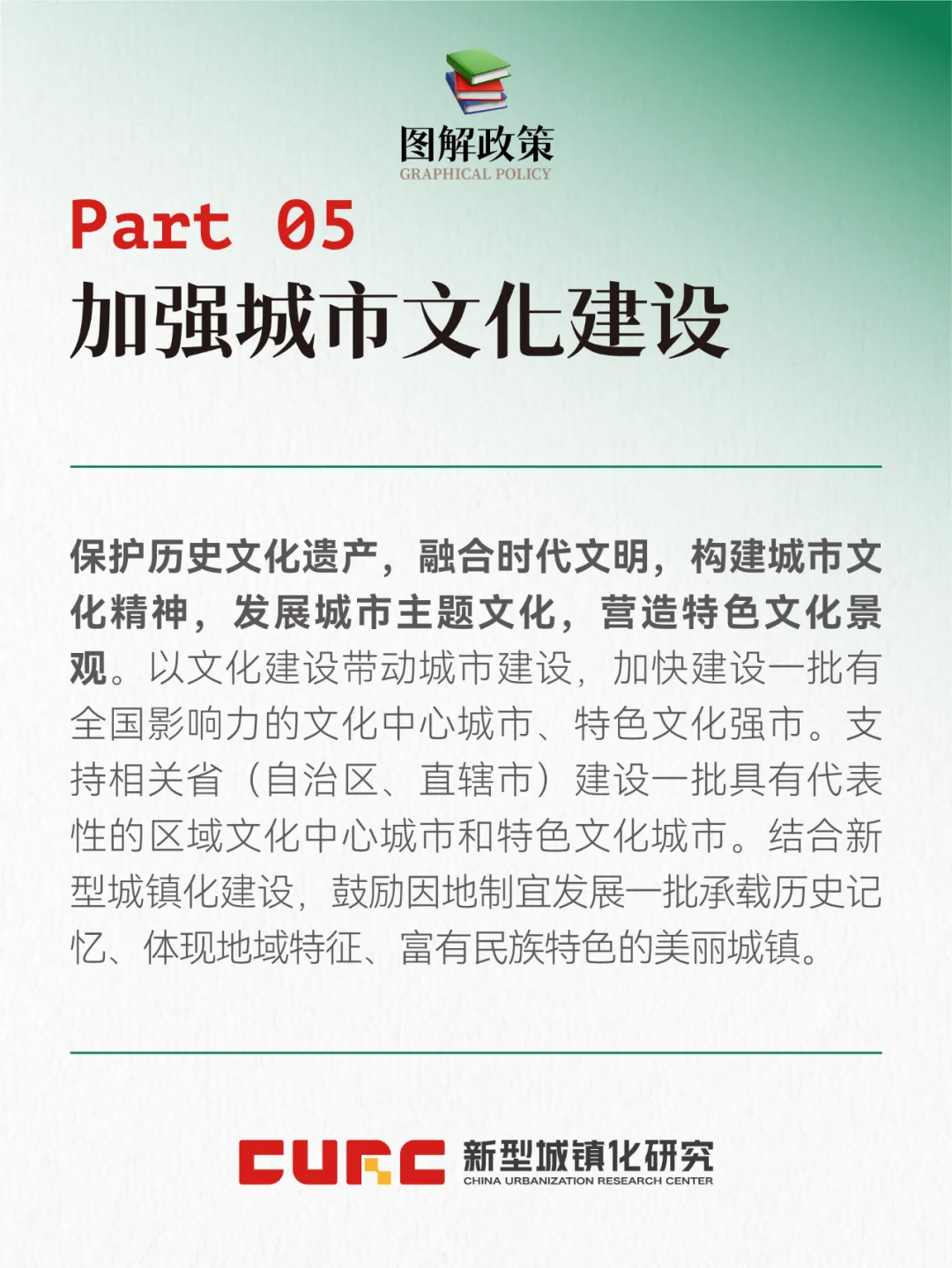 ?《“十四五”文化发展规划》解读（二）