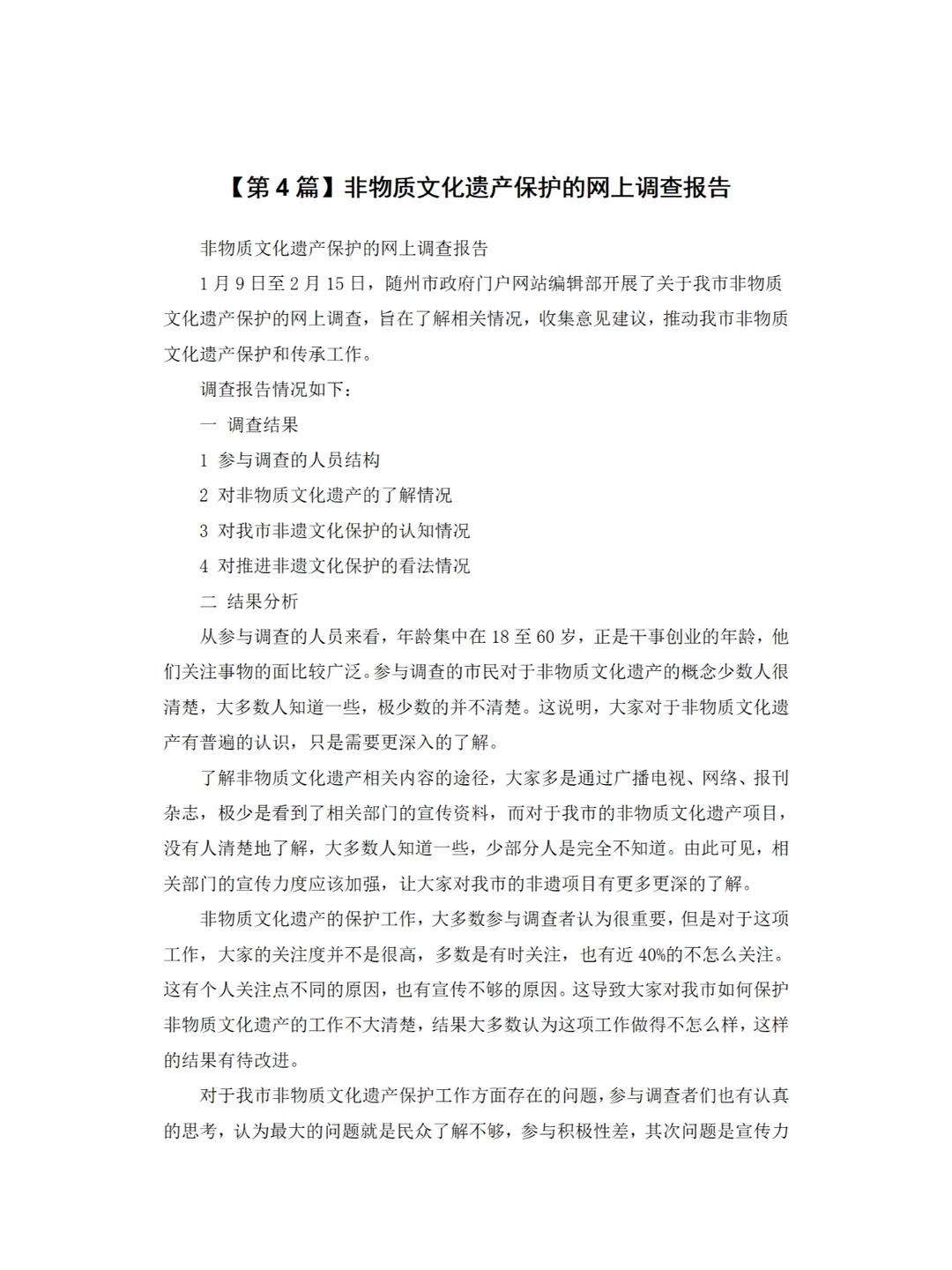 一天一个行业报告 快速读懂非遗前景