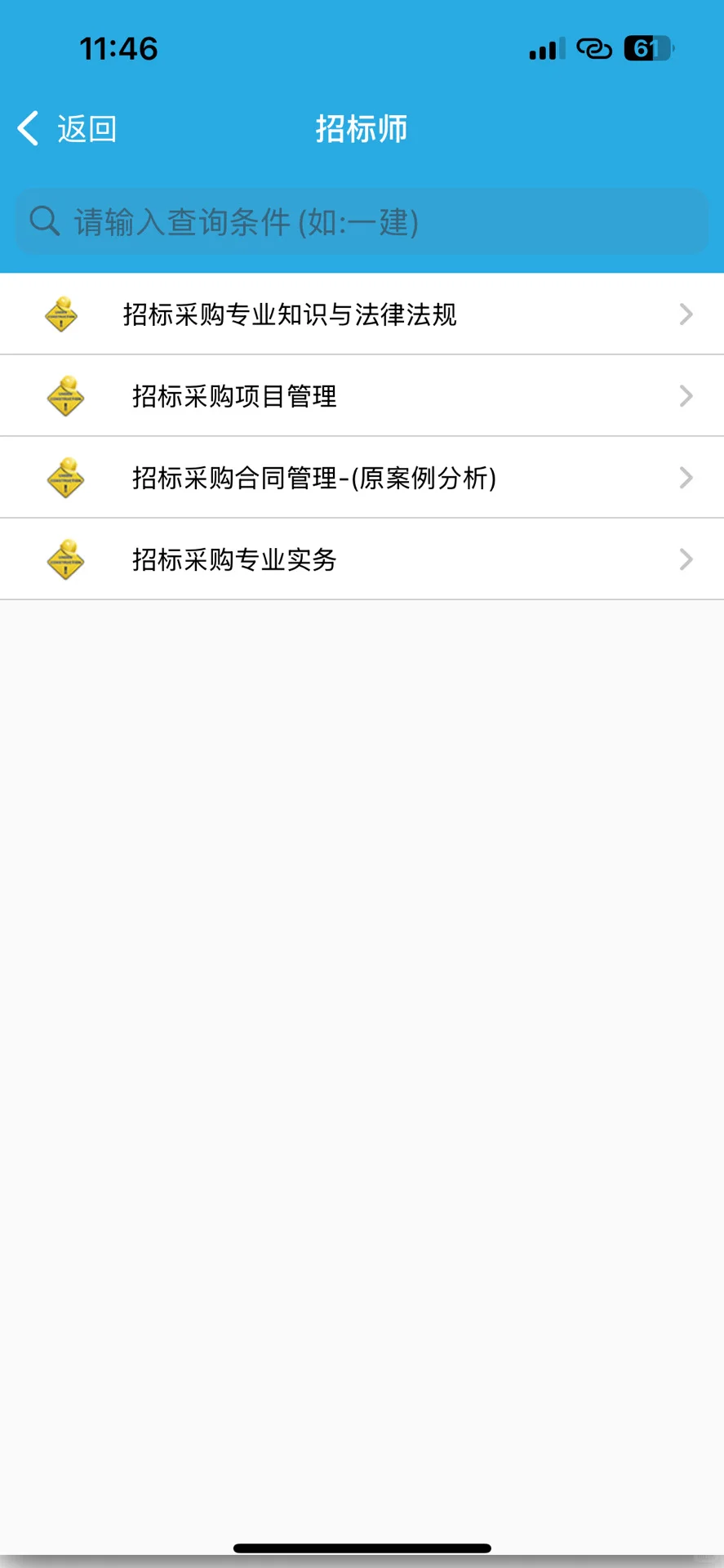 招标师 请死磕这个app #招标师