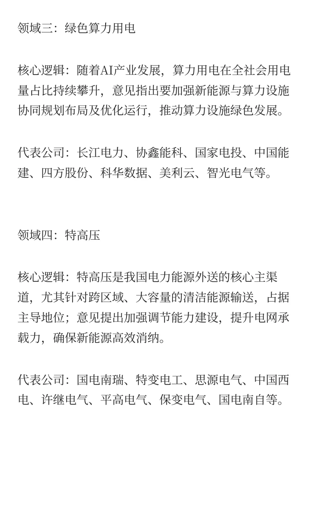 新型电力系统，最全利好梳理（附名单）