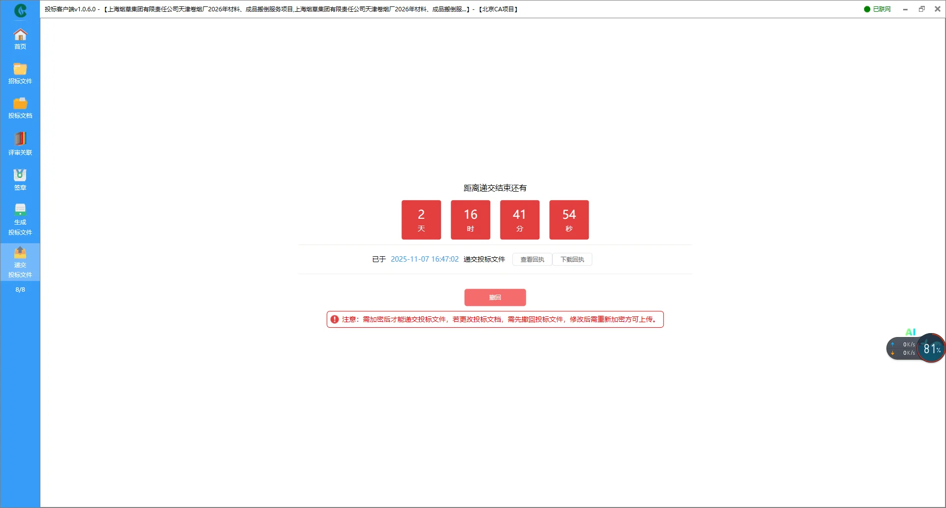 烟草集团的电子标