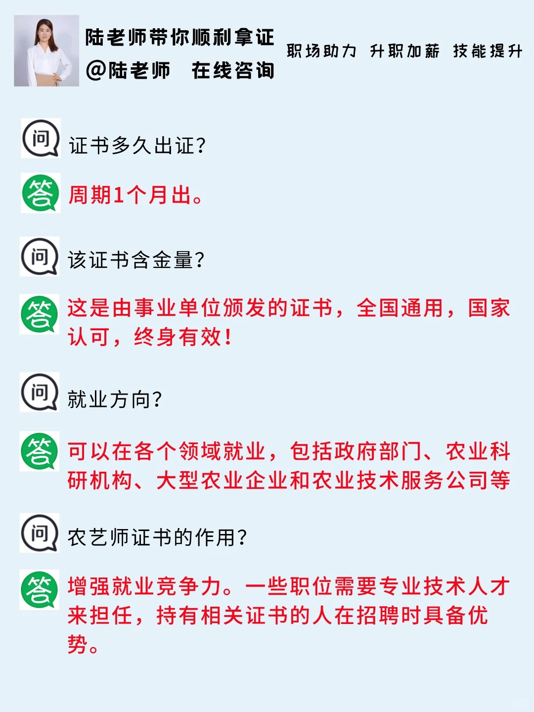 报考农艺师证书