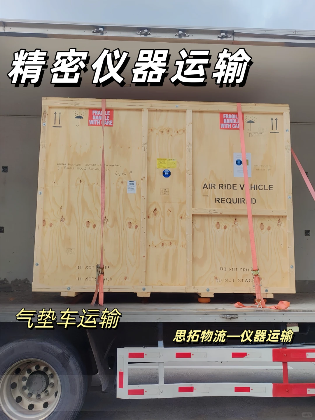 天呐！！广州竟然有精密仪器运输