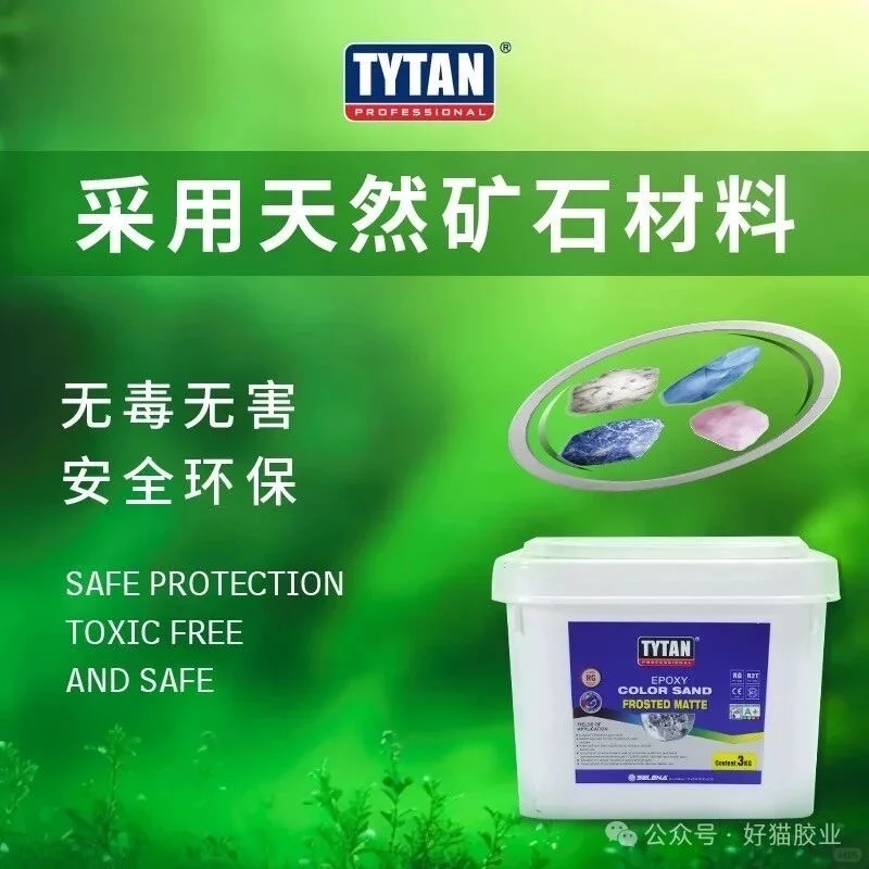 水泥基，环氧彩砂、防水源头厂家