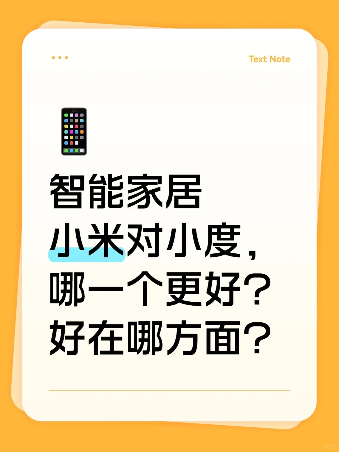 智能家居系统对比，哪一个更优秀？