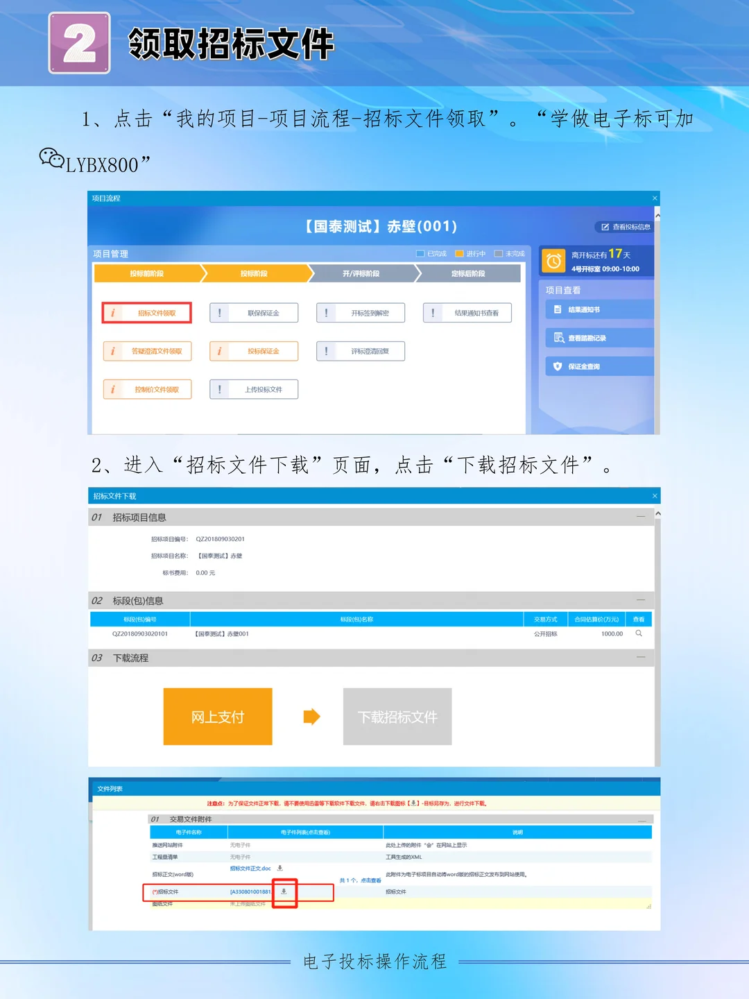 电子标怎么上传？远程解密开标如何操作？