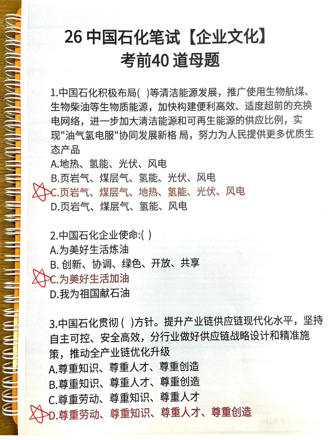 周日中石化无非这七页？—企业文化