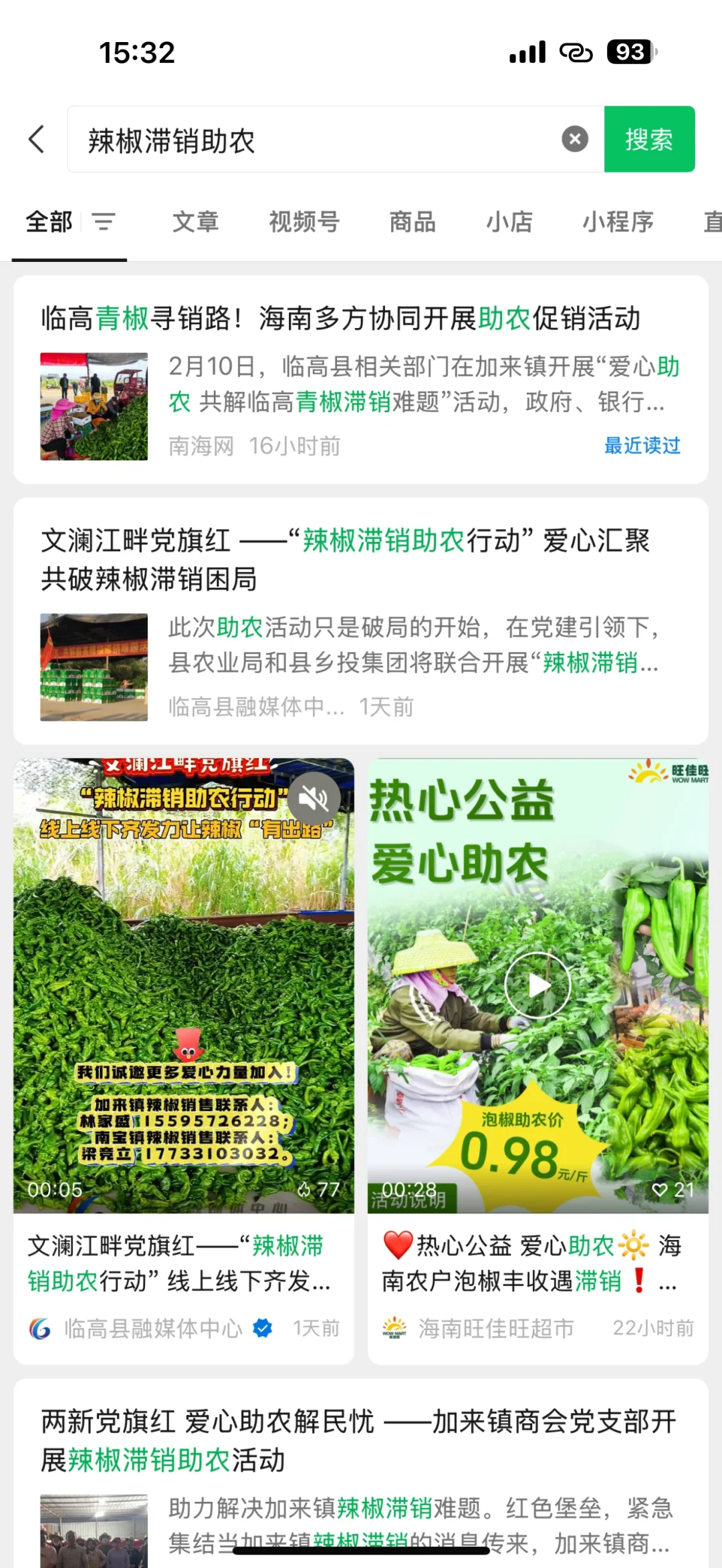 ?️紧急助农！海南临高辣椒滞销