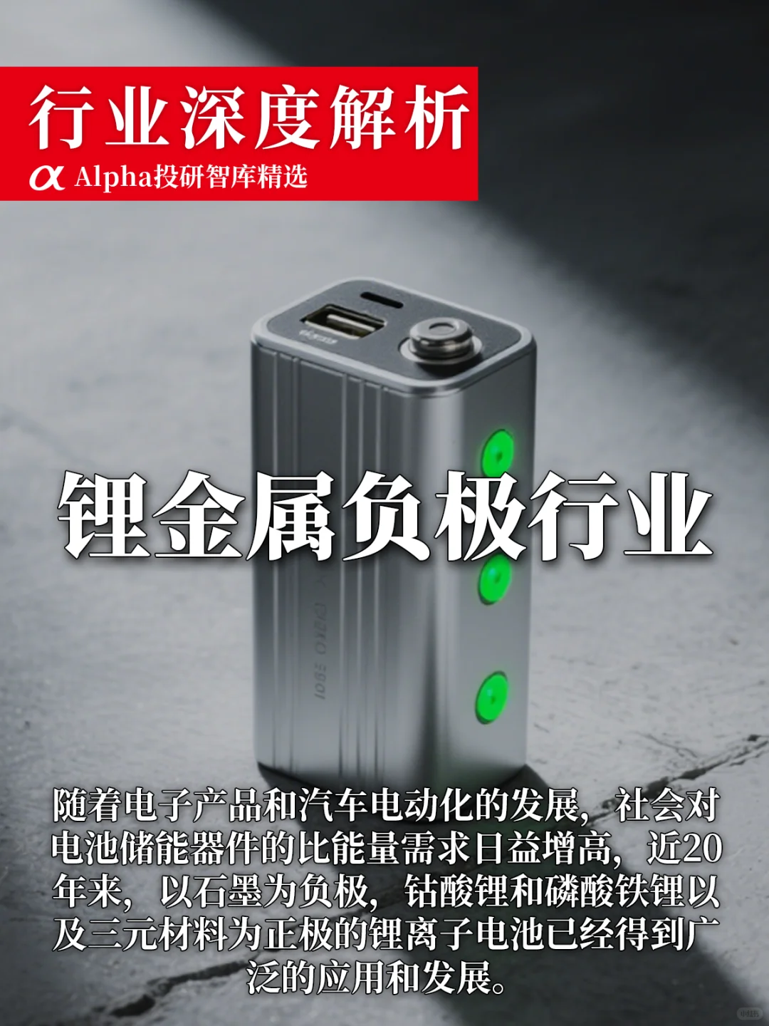 ?电池界，锂金属负极凭啥成未来顶流？