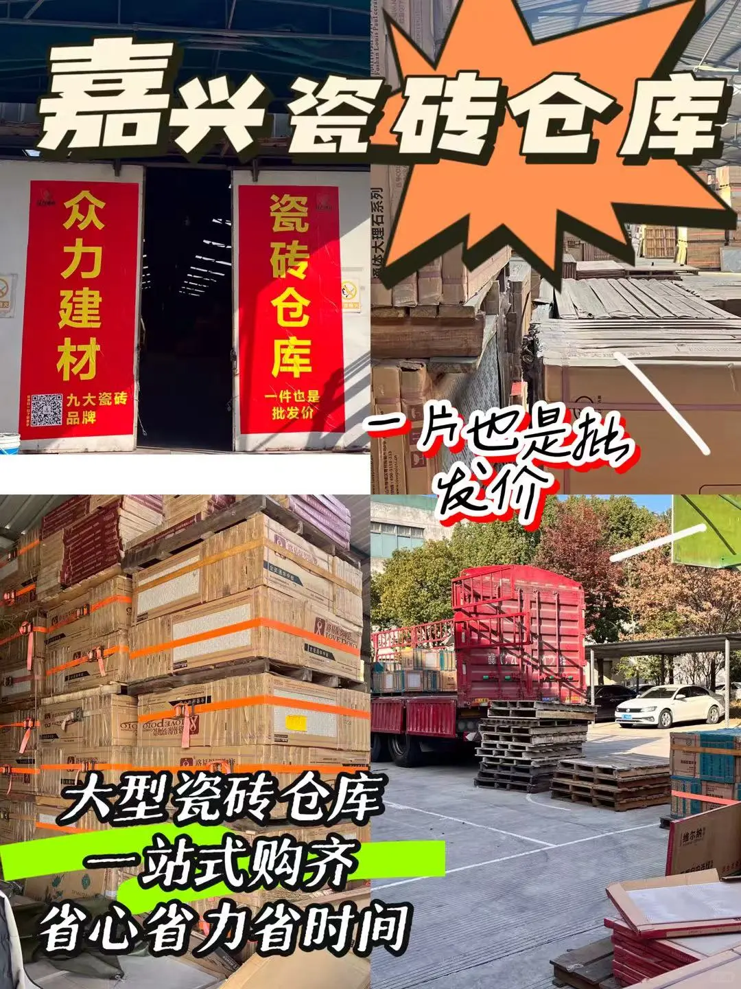 嘉兴瓷砖仓库一站式购齐，省心省力省?