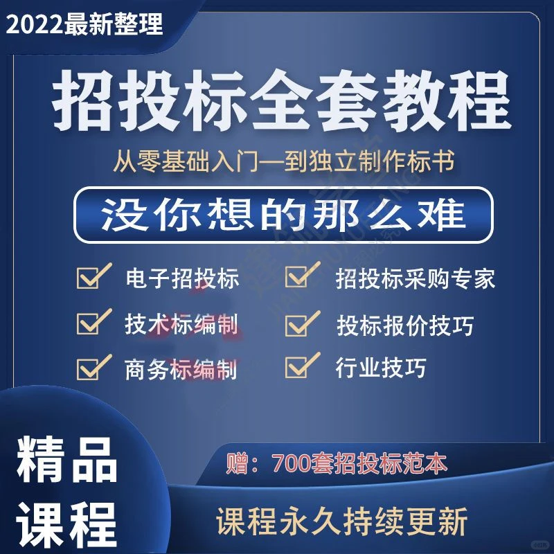 ?招标课件来啦！干货满满不踩雷