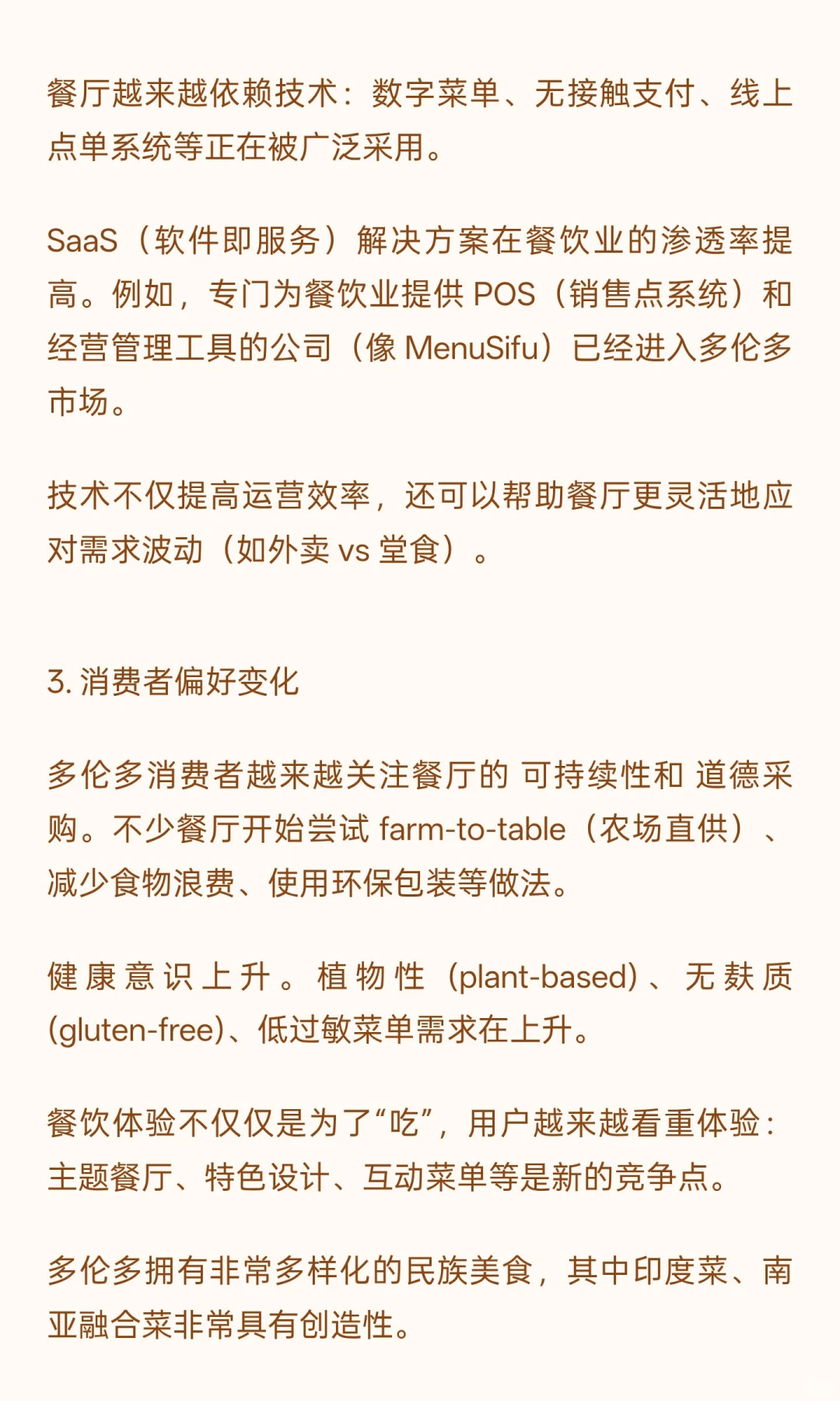 多伦多餐饮和行业困局以及翻身方法