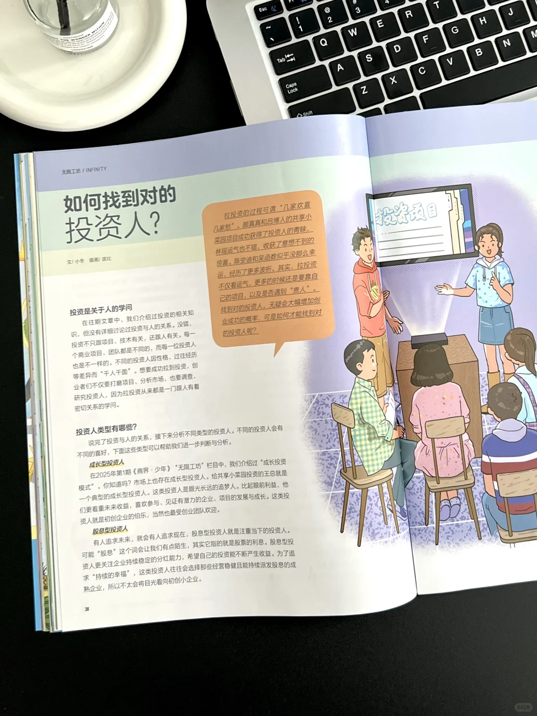 《商界少年》9月刊：给孩子介绍农场经济