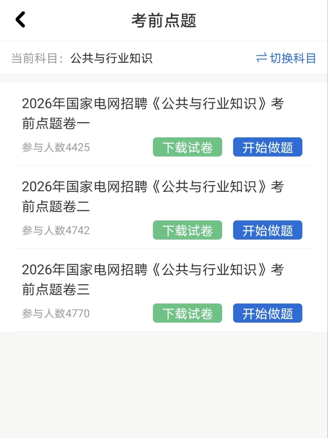 2026年国家电网招聘《公共与行业知识》题库