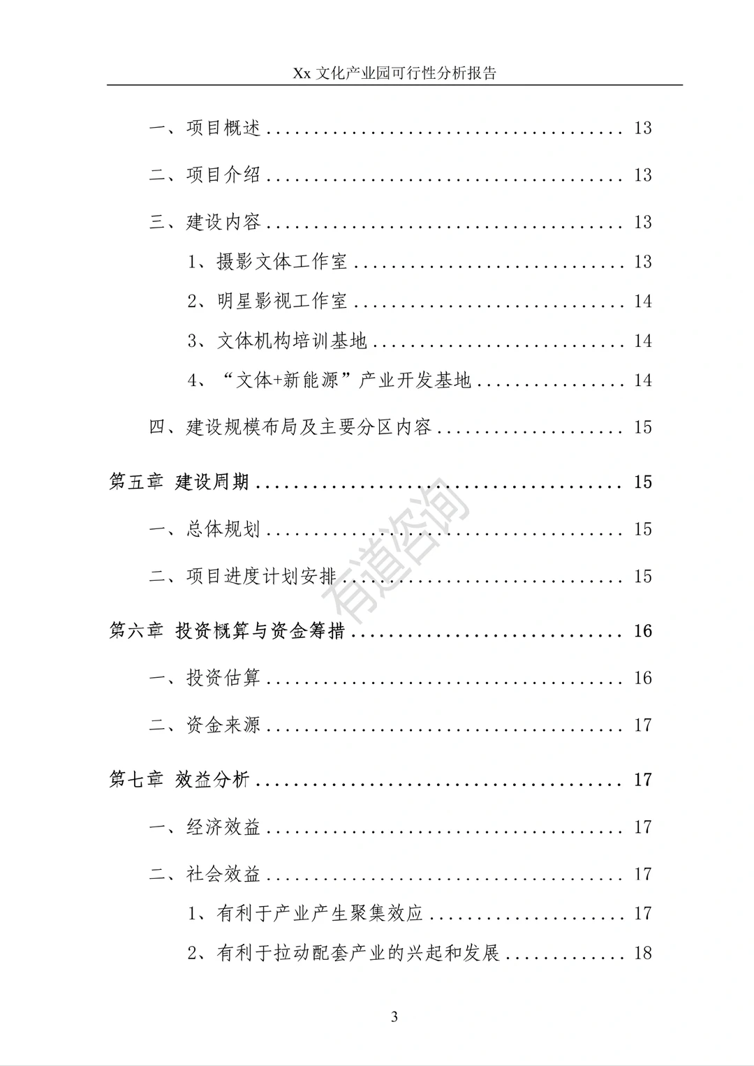 XX文化产业园—可行性研究报告