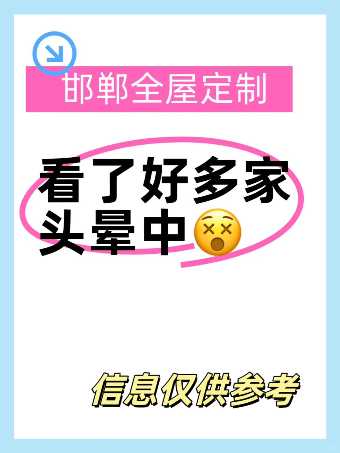 邯郸全屋定制跑断腿