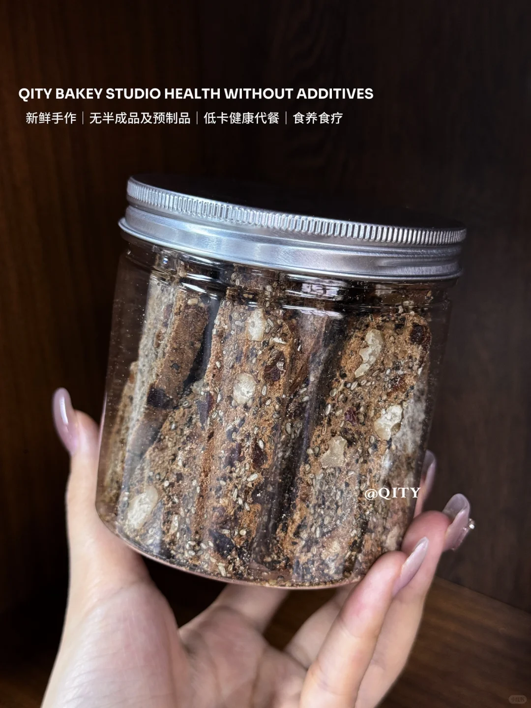 本草新食｜药食同源坚果脆片