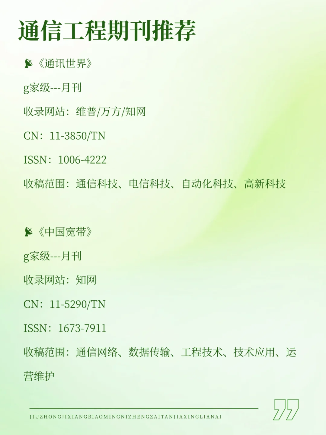 通信工程存下吧，几乎不退稿！