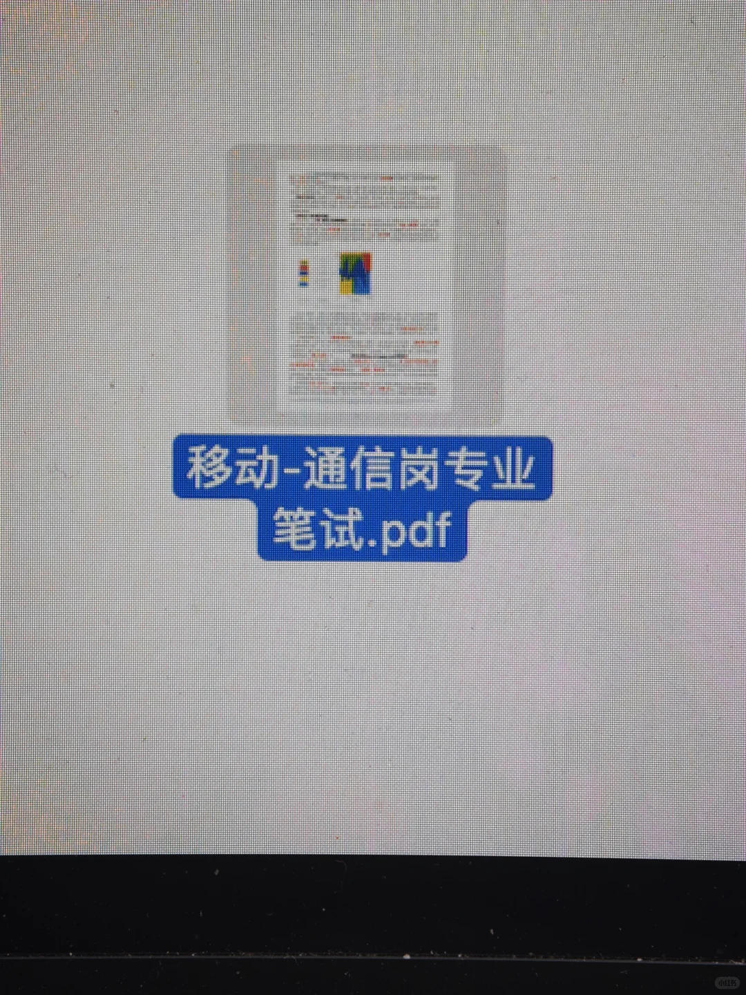 移动-通信岗专业笔试题