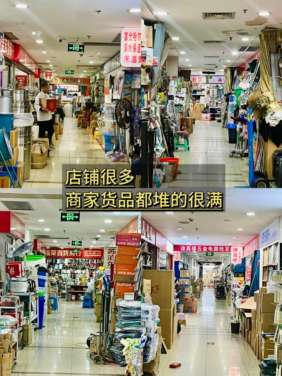 超全五金百货批发市场，建议转发给父母！
