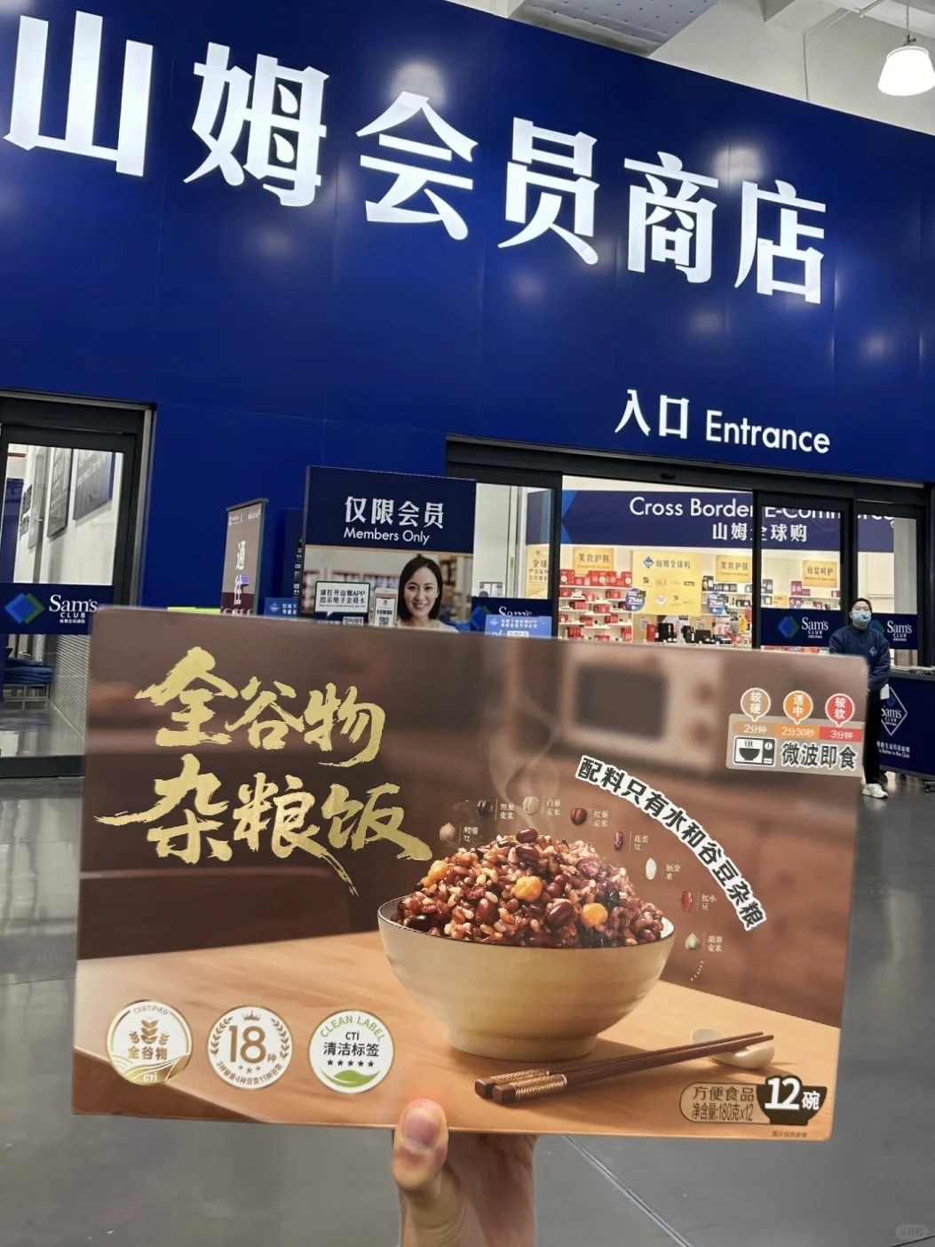 山姆的这个杂粮饭这么好吃怎么没人说？？？